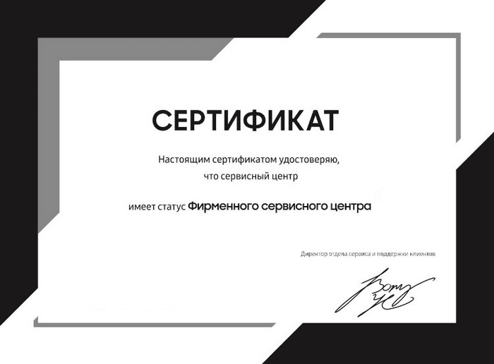 Сертификат официального сервисного центра Bosch